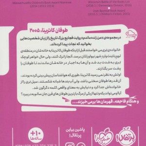کتاب من زنده ماندم طوفان کاترینا 2005 اثر لارن تارشیس