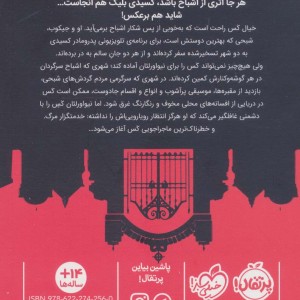 گذرگاه اشباح