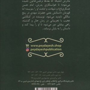 داستان ناتمام نشر پیدایش