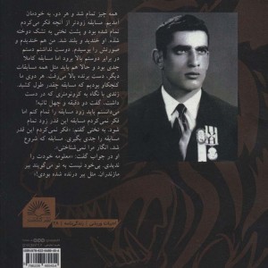 کتاب ببر مازندران