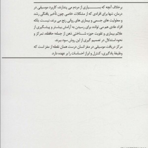کاربرد موسیقی در درمان های روان شناختی