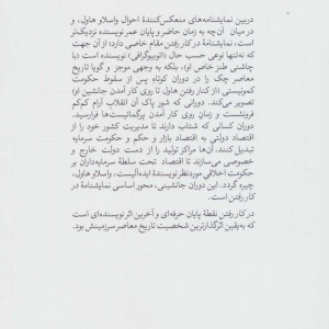 در کار رفتن