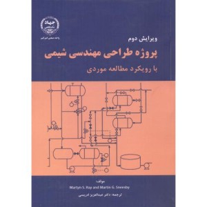 پروژه طراحی مهندسی شیمی