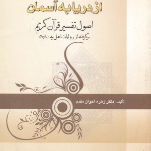 کتاب از دریا به آسمان