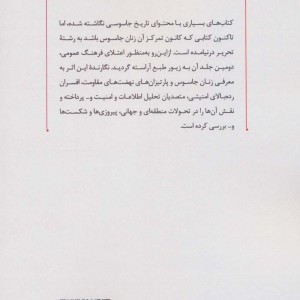 زنان جاسوس 2