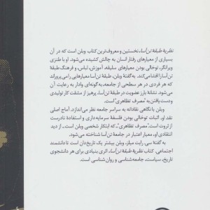 کتاب نظریه طبقه تن آسا