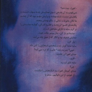کتاب رهگذر تاریکی