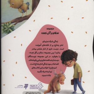 کتاب من و اژدها کوچولو