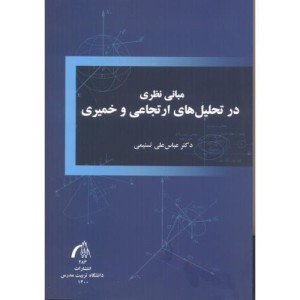 تحلیل های ارتجاعی و خمیری