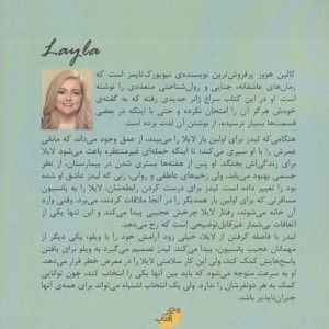 لایلا - کالین هوور