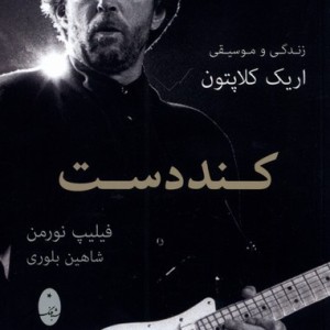 کند دست