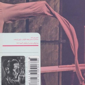 اژدها نشر هرمس
