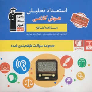 استعداد تحلیلی