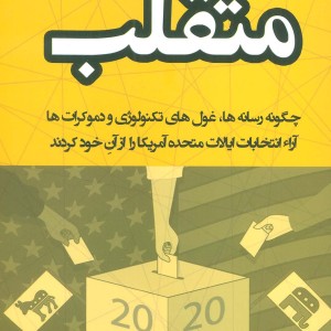متقلب - مولی همینگوی