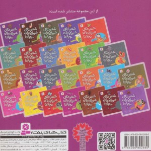 شعرهای شیرین برای بچه ها 17