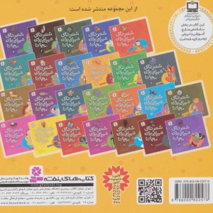 شعرهای شیرین برای بچه ها 8