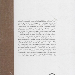 زوال نظام اجتماعی و فروپاشی دولت قاجار نشر نی