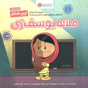 این منم ملاله یوسف زی