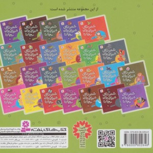 شعرهای شیرین برای بچه ها 15