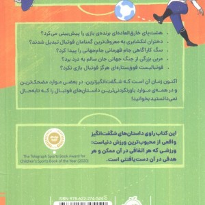 جادوی فوتبال