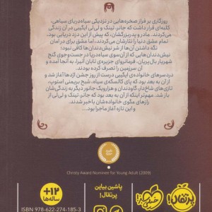 کتاب افسانه آنیرا اثر اندرو پیترسون ترجمه آزاده کامیار
