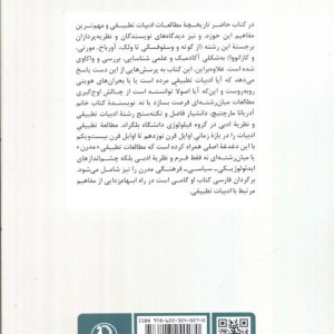 پس از ادبیات تطبیقی