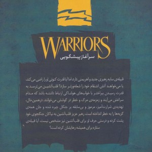 جنگجویان جلد 5 - ارین هانتر