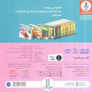 کیک نی نی کجایی