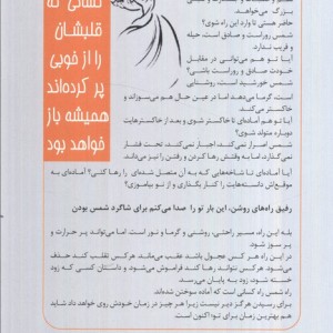 شاگرد شمس بودن