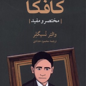 کافکا نشر مهراندیش