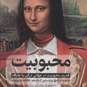محبوبیت