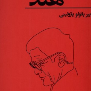 بوی هند