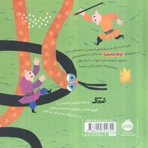 دو خط شاهنامه از ضحاک