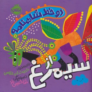 دو خط شاهنامه