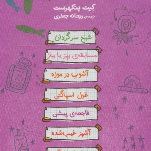 مجموعه ماجراهای کارآگاه ماریلا نشر افق
