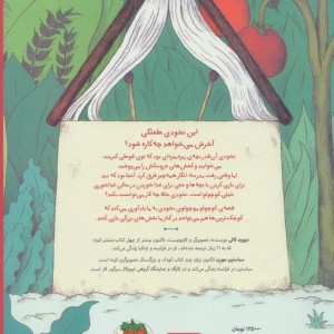 قصه ی کوچولو موچولوی نخودی - دیوید کالی