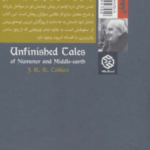 قصه های ناتمام نشر روزنه قطع رقعی جلد زرکوب
