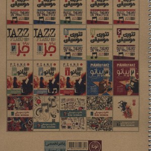 پیانو جز 1
