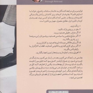 کتاب سایه نویس اثر الساندرا تور ترجمه فروغ مهرزاد