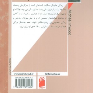 درآمدی بر هایدگر