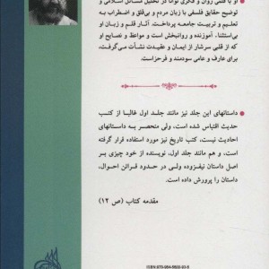 داستان راستان 2