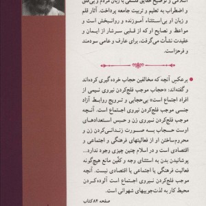 کتاب مسئله حجاب