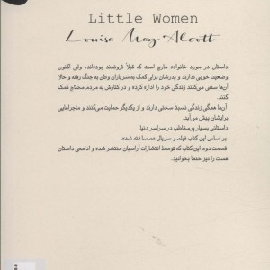 کتاب زنان کوچک نشر آراسبان
