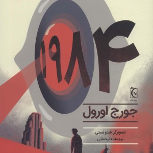 1984 نشر چترنگ