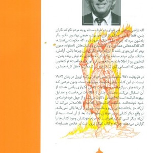 فارنهایت 451 نشر ماهی