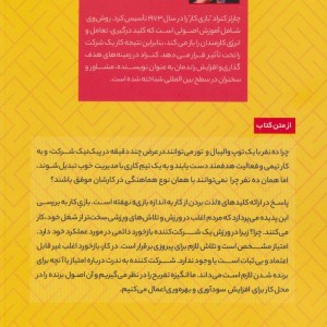 بازی کار نشر گام اول