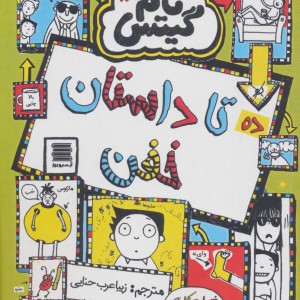 ده تا داستان خفن
