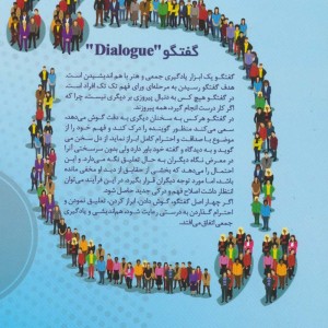 گفتگو برای همه