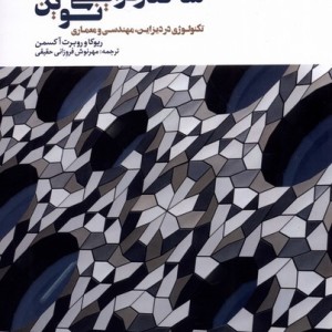 ساختارگرایی نوین