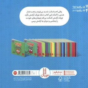 توپک آرامش
